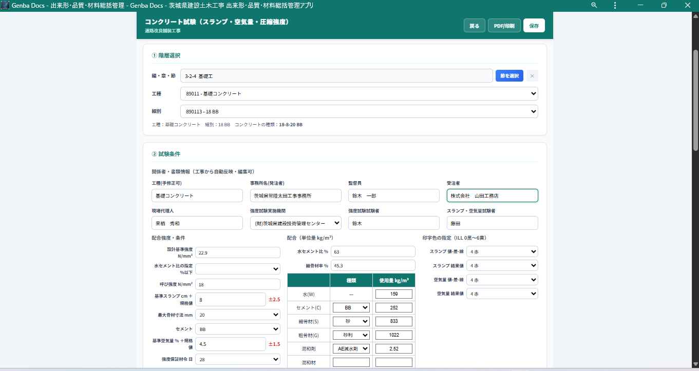 Genba Docs 品質管理画面